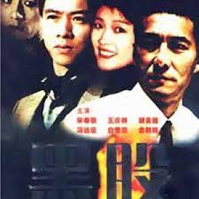 金錢游戲1997(全集)