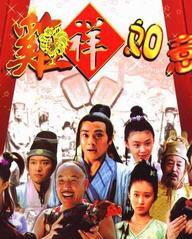 雞祥如意(全集)