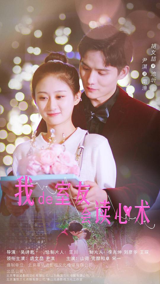 我的室友會(huì)讀心術(shù) 互娛版(全集)