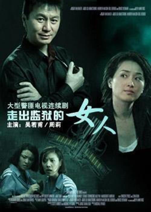 走出監(jiān)獄的女人DVD版(全集)