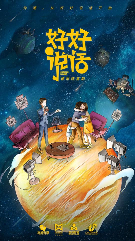 好好說(shuō)話越南語(yǔ)版(全集)