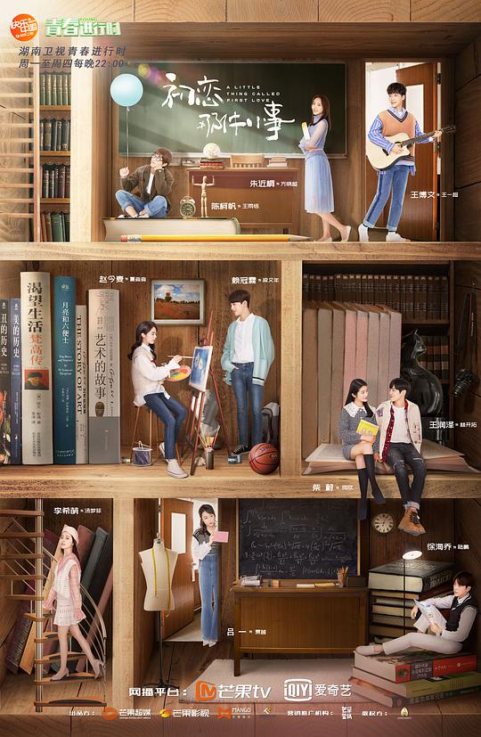 初戀那件小事DVD版(全集)