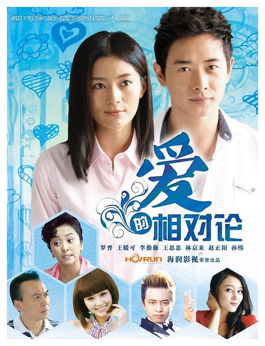 愛的相對(duì)論(全集)