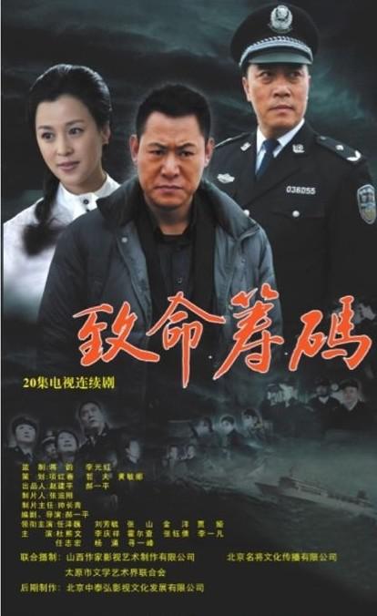 致命籌碼(全集)