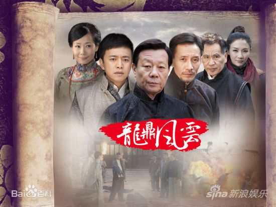 龍鼎風云(全集)