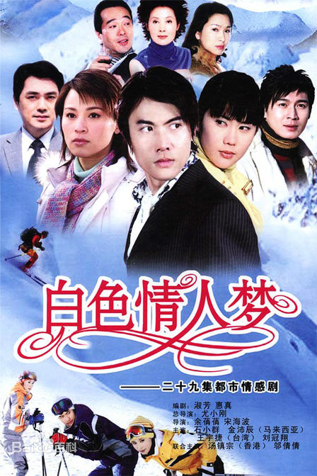 白色情人夢(mèng)(全集)