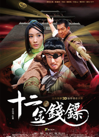 十二金錢鏢(全集)
