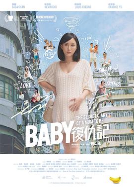 Baby復(fù)仇記粵語