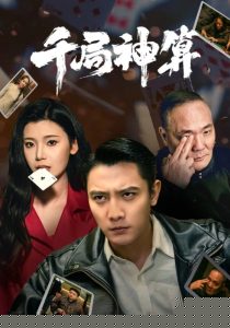 千局神算(全集)