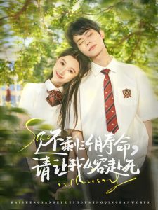 還剩三個月壽命，請讓我從容赴死(全集)