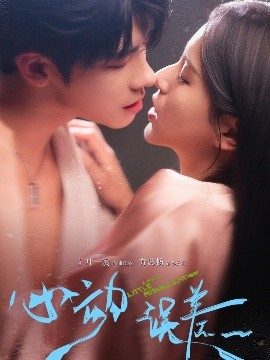 心動(dòng)誤差(全集)