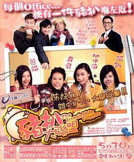 豬扒大聯(lián)盟國(guó)語(yǔ)