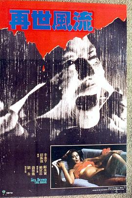 風(fēng)流冤鬼國語