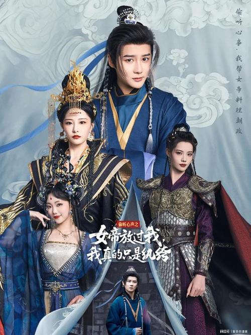 偷聽心聲之女帝放過我，我真的只是紈绔(全集)