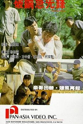 破繭急先鋒粵語(yǔ)