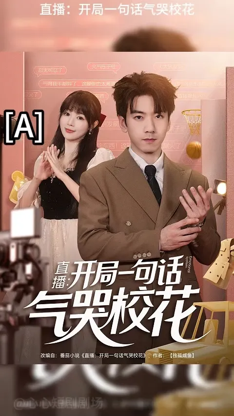 開局一句話氣哭?；?全集)