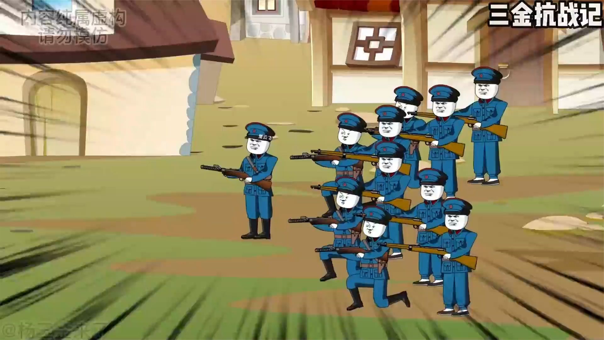 三金抗戰(zhàn)記