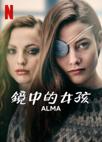 鏡中的女孩(全集)