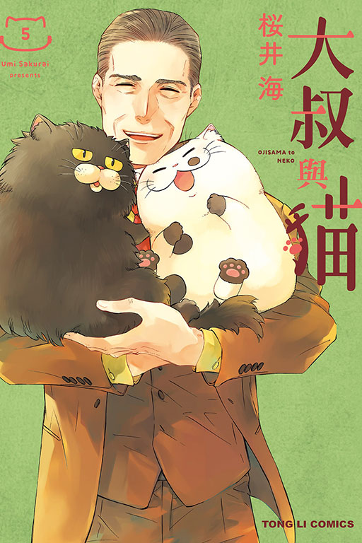 大叔與貓(全集)