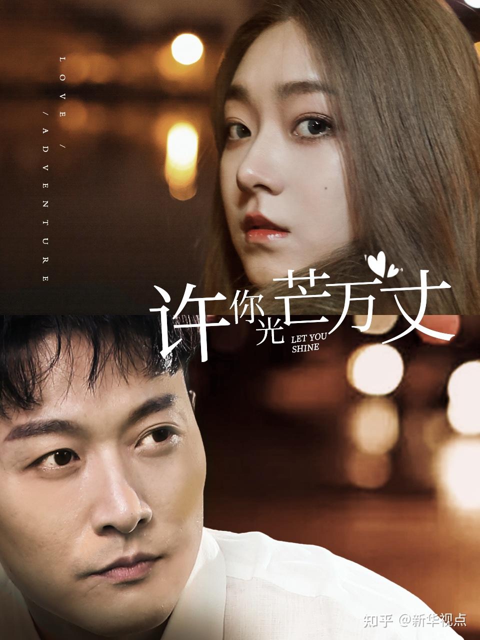 許你光芒萬(wàn)丈(全集)