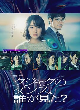 誰(shuí)看見了孔雀在跳舞？(全集)