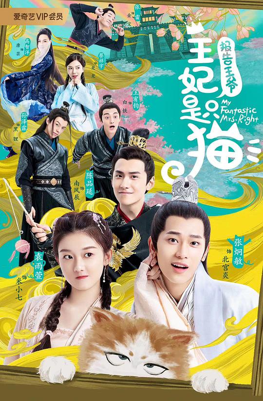 報告王爺，王妃是只貓(全集)