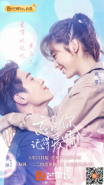 忘記你，記得愛情(全集)