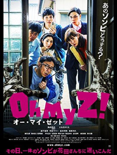 天吶我的喪尸！(全集)