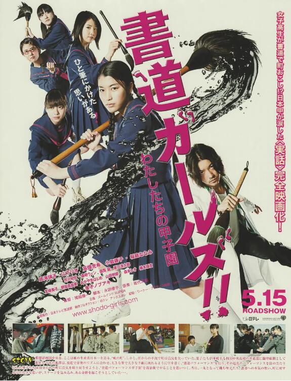 書道女孩！我們的甲子園