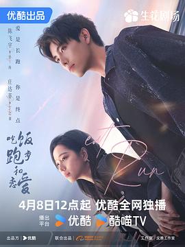 吃飯跑步和戀愛(ài)(全集)