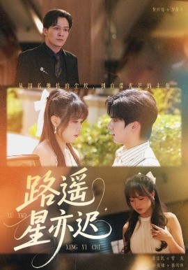 路遙星亦遲(全集)