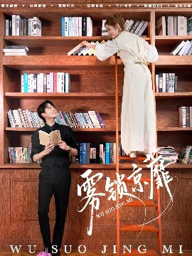 霧鎖京蘼(全集)