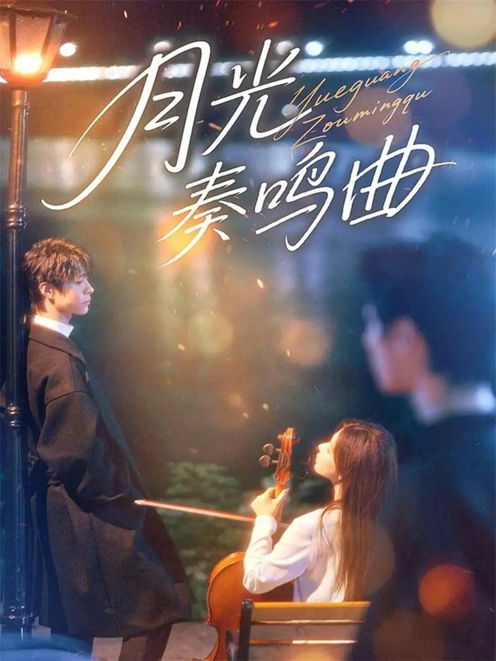 月光奏鳴曲(全集)